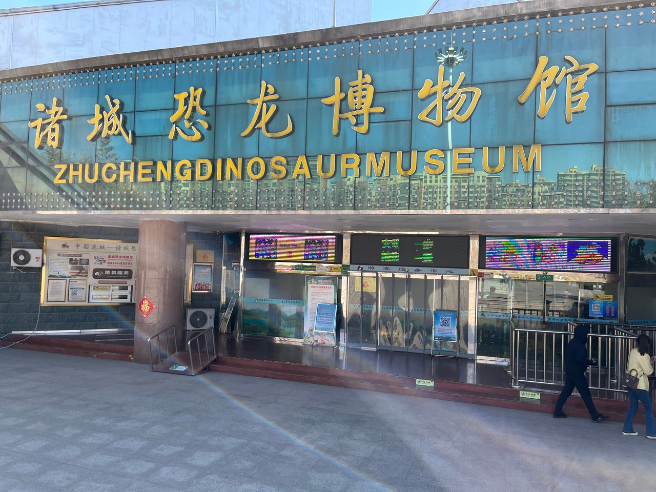 恐竜博物館の入り口。なんと今日は入場券無料とのこと。